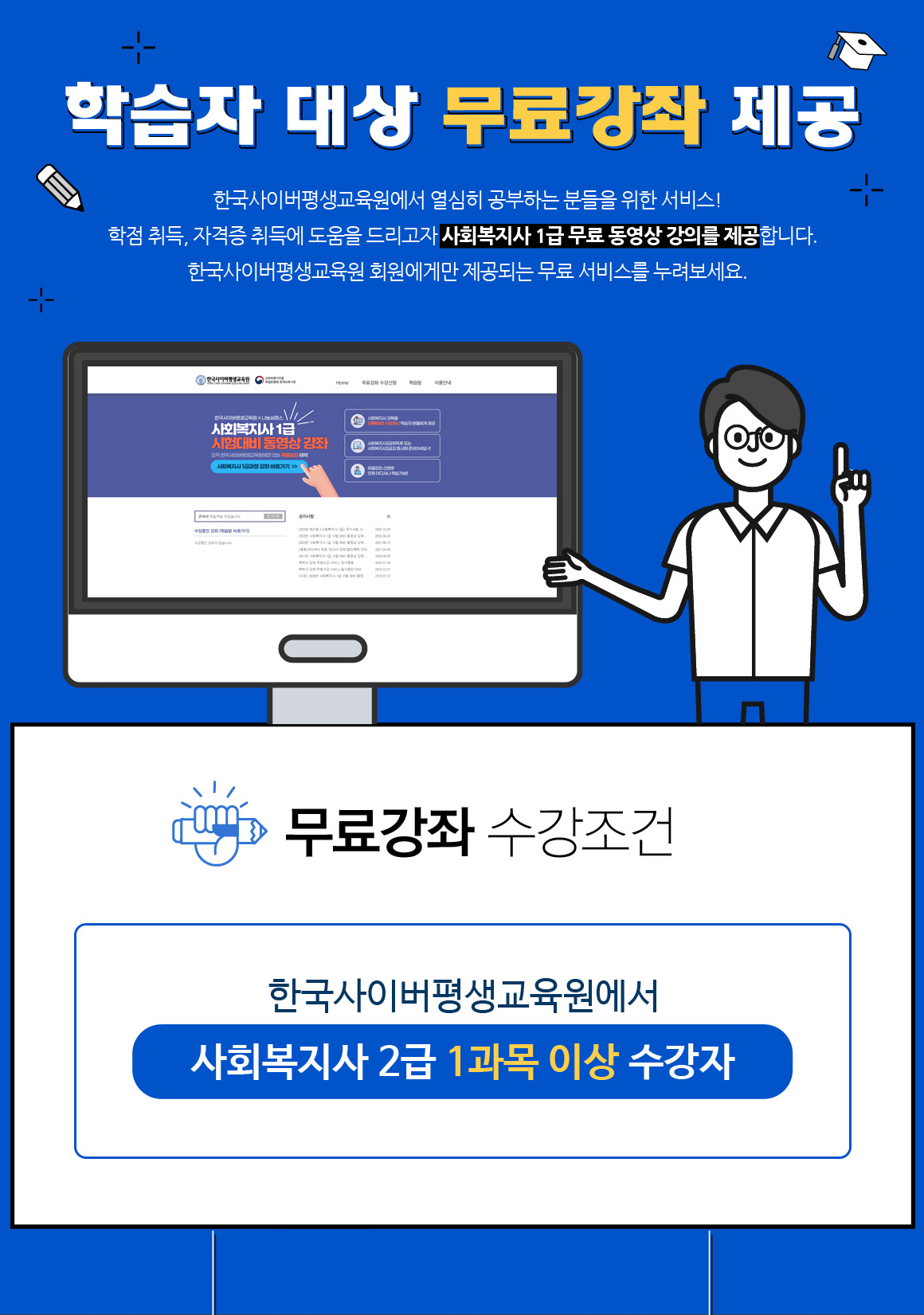 학습자 대상 무료강좌 수강조건