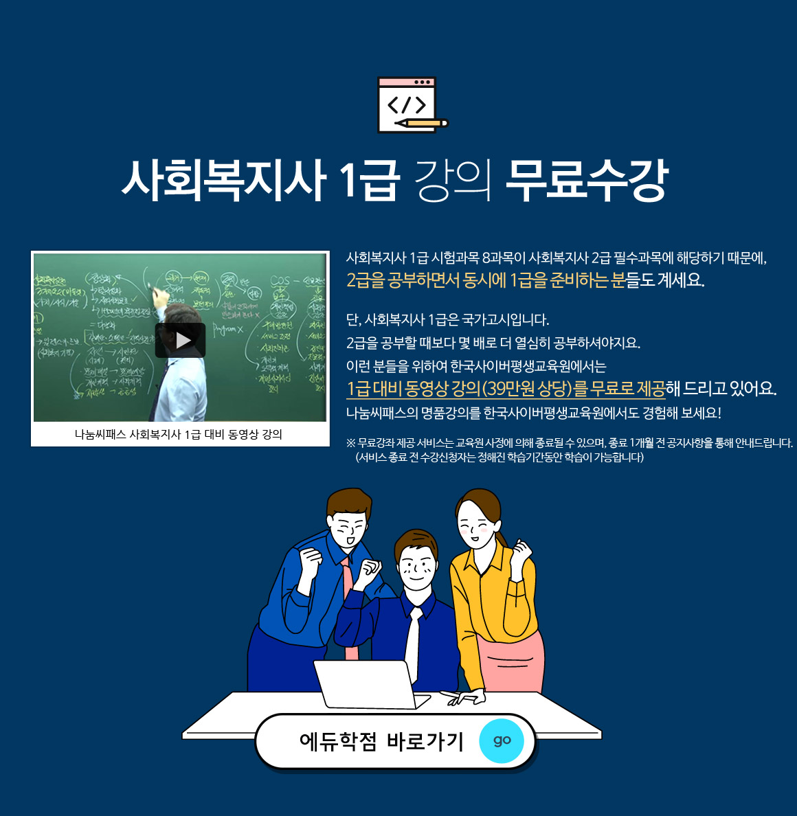 사회복지사 1급 강의 무료수강