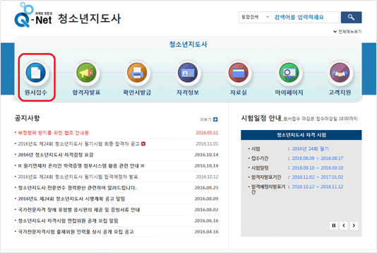 원서접수 클릭 후 접수 시작합니다.