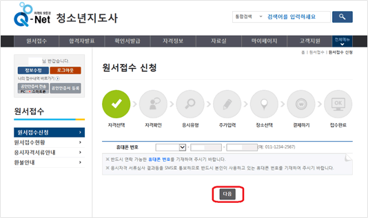 개인전화번호 확인 후 다음 버튼 눌러 다음페이지로 이동합니다.
