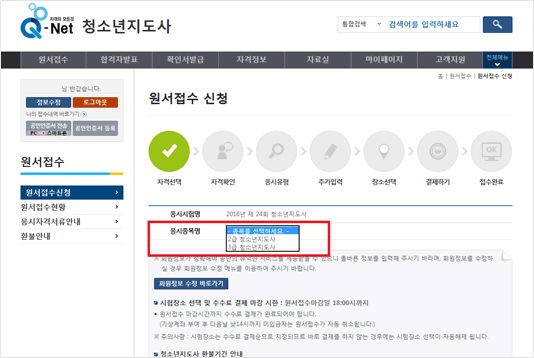 응시종목명 확인 후 다음 버튼 눌러 다음페이지로 이동합니다.