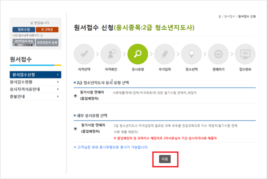 유형 선택 후 다음 버튼 눌러 다음페이지로 이동합니다. - 10/20일까지 면제자 서류 제출 학습자님은 필기시험 면제자 (졸업/과목이수자)로 보입니다. - 현재 수업 중 또는 서류 미제출 학습자는 그림과 같이 필기시험 면제자(졸업예정자)로 보입니다.