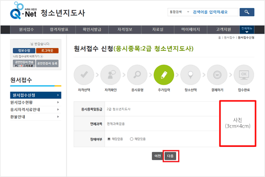 사진이 보이는지 확인 후 다음 버튼 눌러 다음페이지로 이동합니다.
