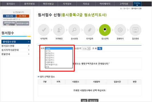 지역 및 면접 장소 선택 후 접수하기를 클릭합니다.