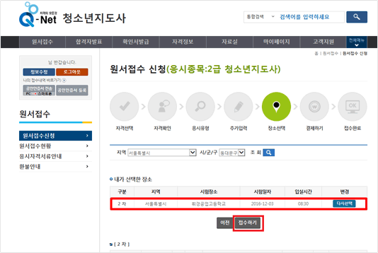 지역 및 면접 장소 선택 후 접수하기를 클릭합니다.