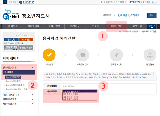 마이페이지 > 응시자격 자가진단 클릭 > 응시종목명 선택