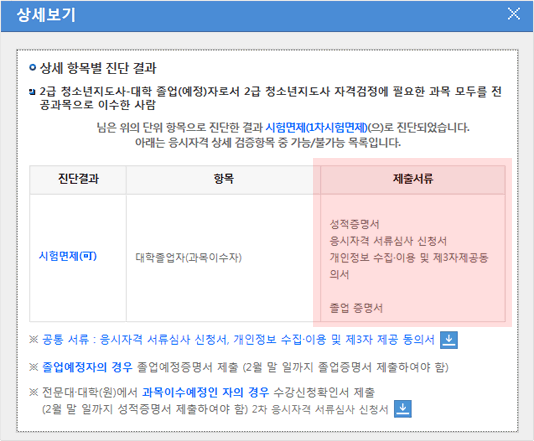 제출서류 확인 후 서류 제출기한에 제출 > 제출 후 전산 승인 통보를 받으면 면접 원서 접수 기간에 원서 접수 진행