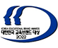 대한민국 교육브랜드 대상 2022 로고