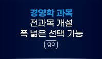 경영학 과목 전과목 개설 폭 넒은 선택 가능