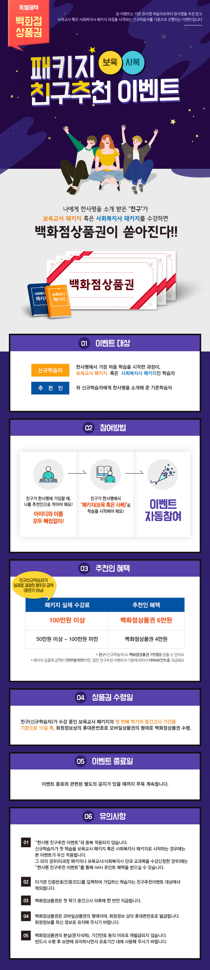 패키지(보육/사복) 친구추천 이벤트