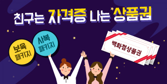 보육／사복 패키지 친구추천 이벤트