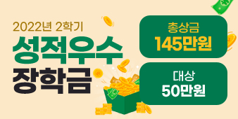 22년도 2학기 장학수기모집