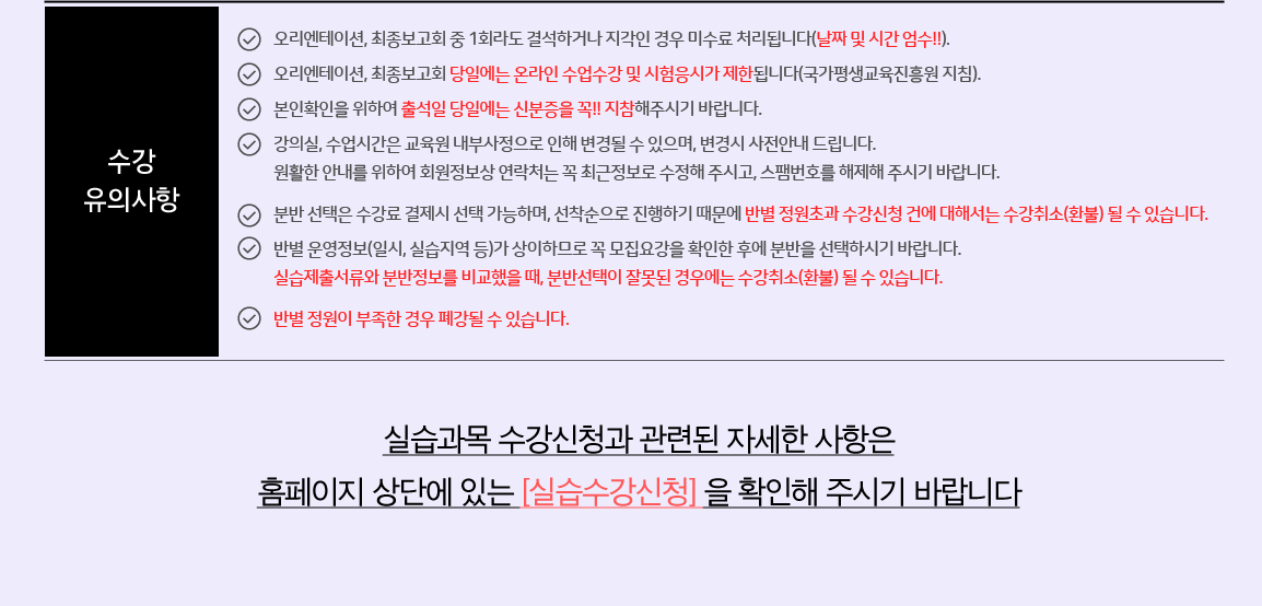 수강 유의사항 아래 참조