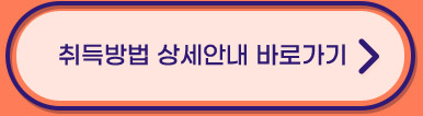 평생교육사2급 취득방법 상세안내 바로가기