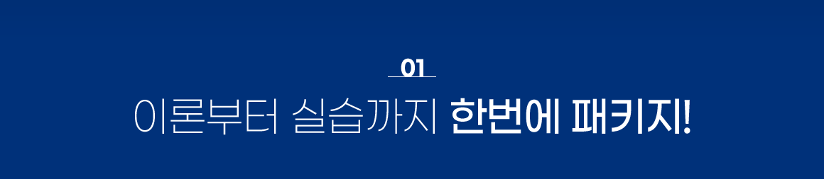 이론부터 실습까지 한번에 패키지