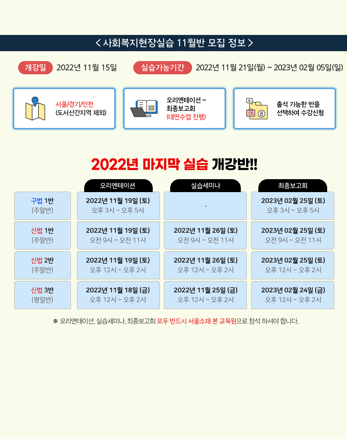 사회복지현장실습 11월반 모집 정보 아래 참조