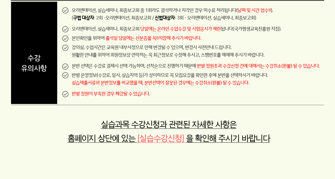 수강 유의사항 아래 참조