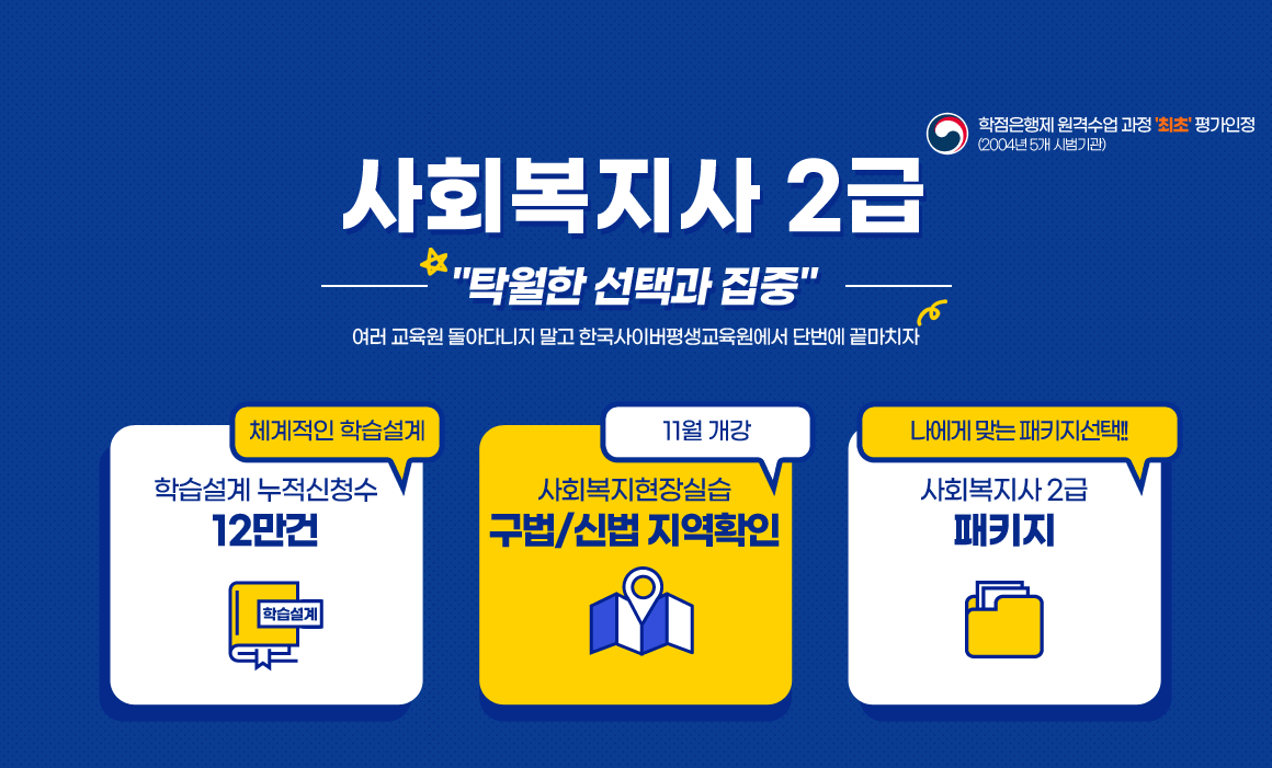 사회복지사 2급