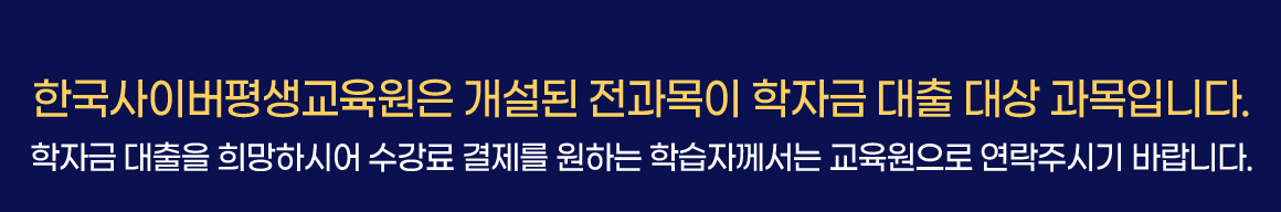 학자금대출 희망시 상담 진행 필요