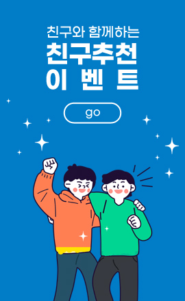 친구와 함께하는! 친구추천 이벤트 바로가기