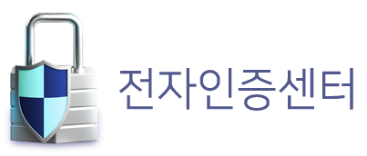 공인인증센터