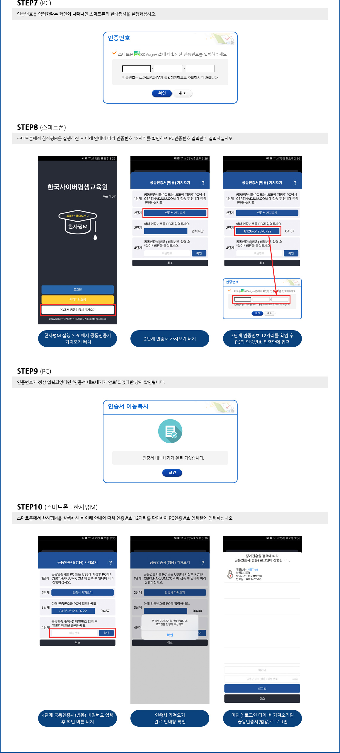 공동인증서(범용)을 스마트폰으로 내보내기 단계