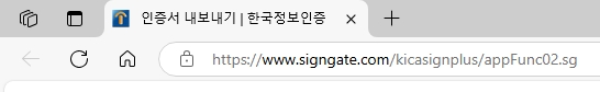공동인증서(범용)을 스마트폰 KICA SignPlus로 내보내기 위해 한국정보인증 인증서 내보내기로 이동합니다.