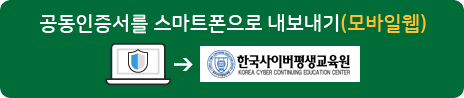 공동인증서를 스마트폰으로 내보내기(모바일웹)