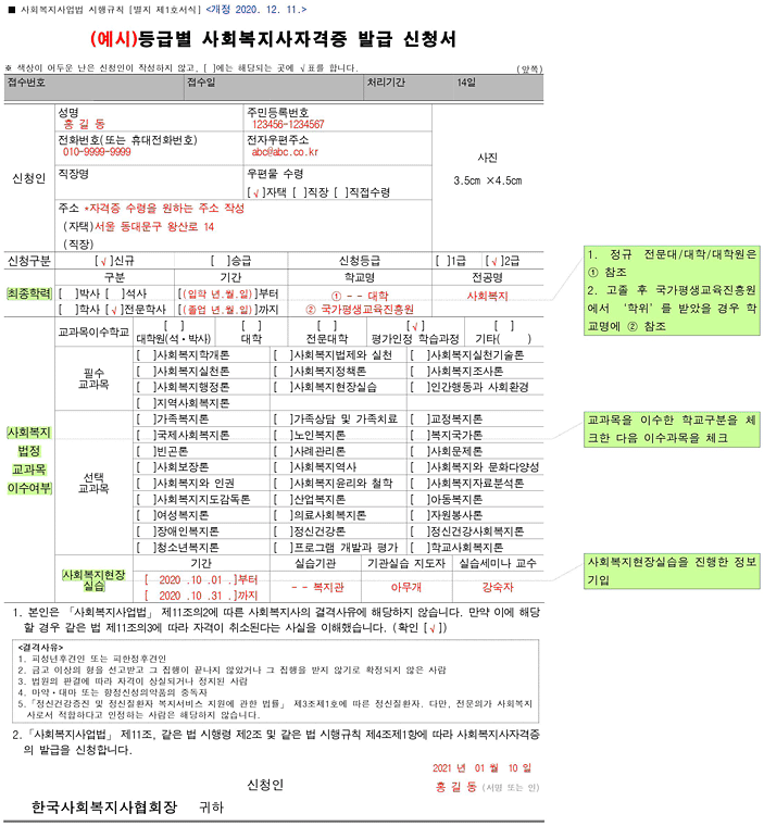 (예시) 사회복지사자격증 발급 신청서