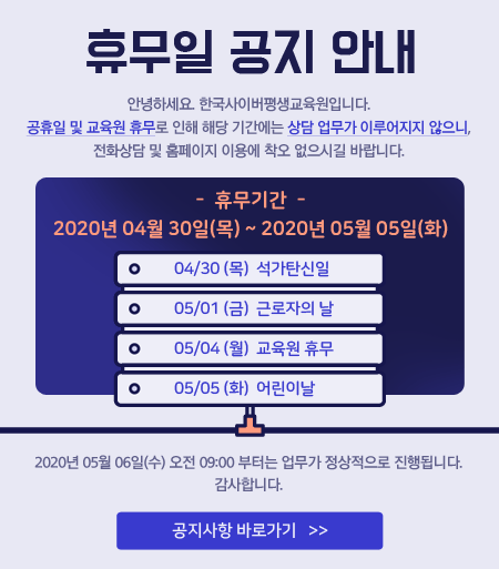 휴무일 공지 안내, 휴무기간 2020년 4월 30일(목) ~ 2020년 5월 5일(화)