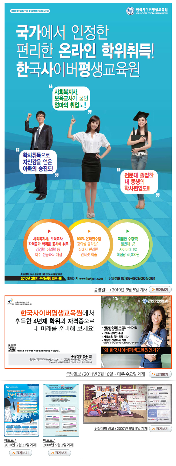 국가에서 인정한 편리한 온라인 학위취득! 한국사이버평생교육원