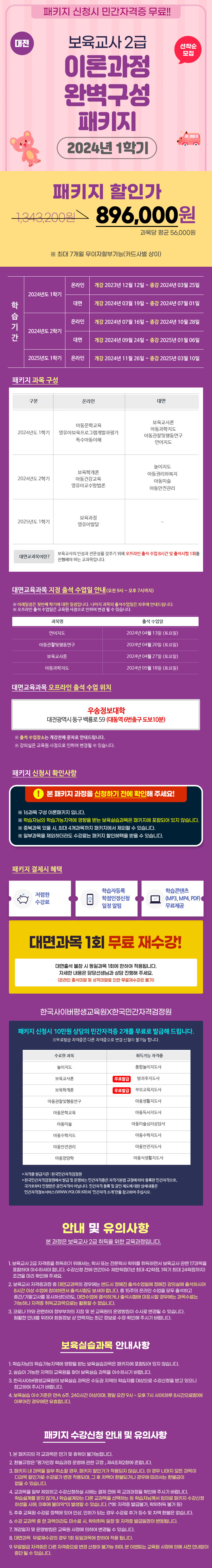 12월12일개강 보육-대전