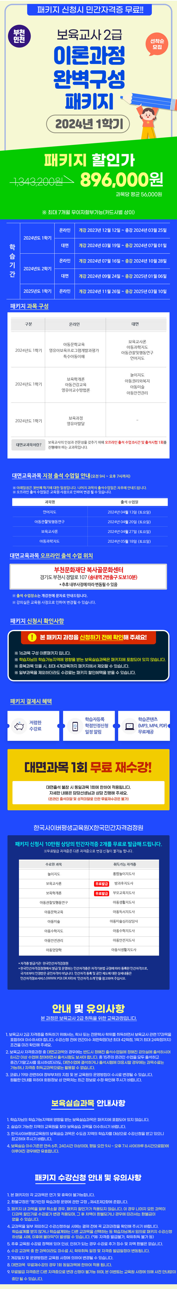 12월12일개강 보육-부천인천