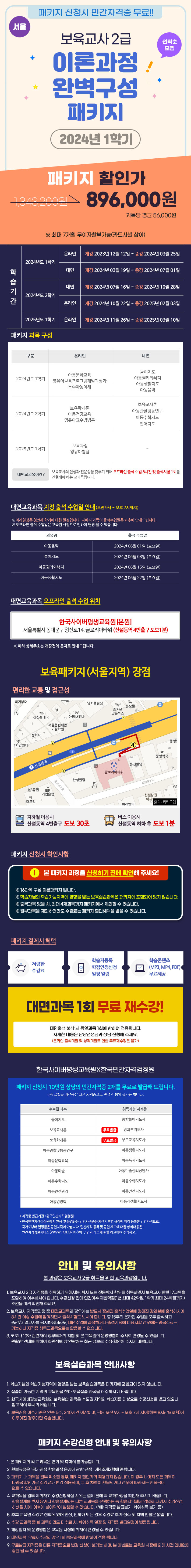 12월12일개강 보육-서울