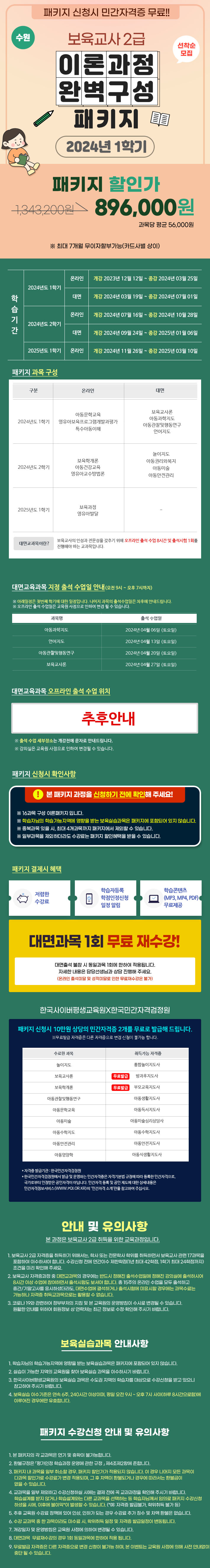 12월12일개강 보육-수원용인