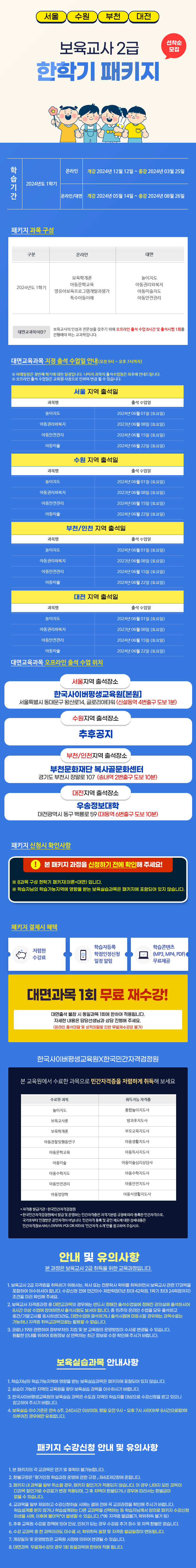 12월12일개강 보육-한학기패키지(이론+대면)