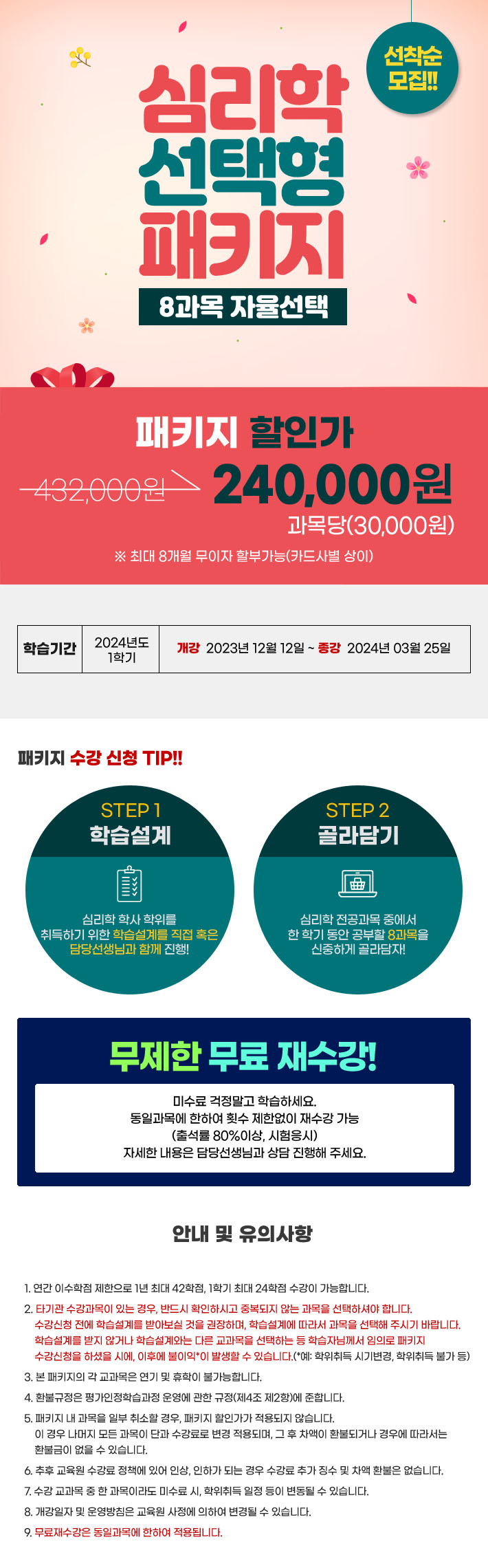 12월12일개심리학 선택형