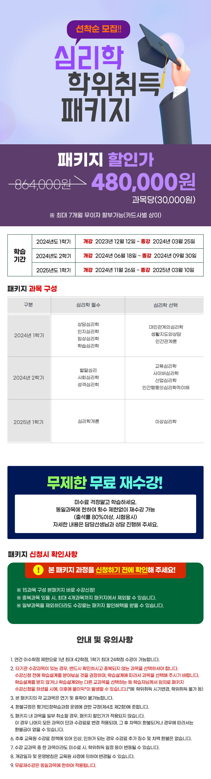 12월12일개강 심리학 학위취득 2차