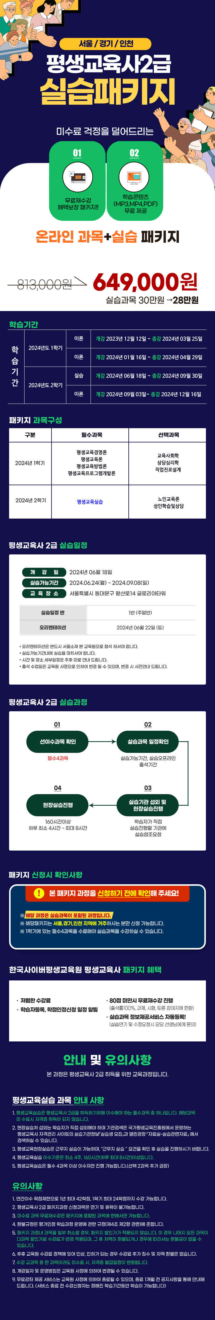 12월12일개강 평생교육사 실습패키지 2차