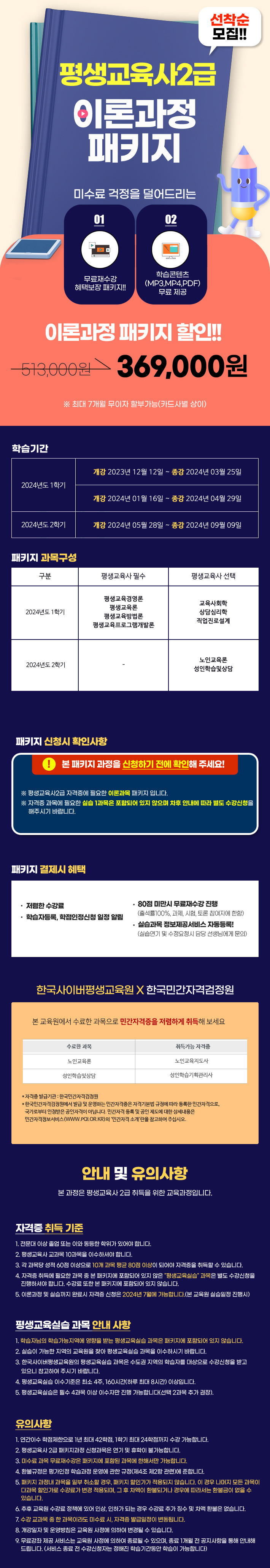 12월12일개강 평생교육사 이론과정 2차