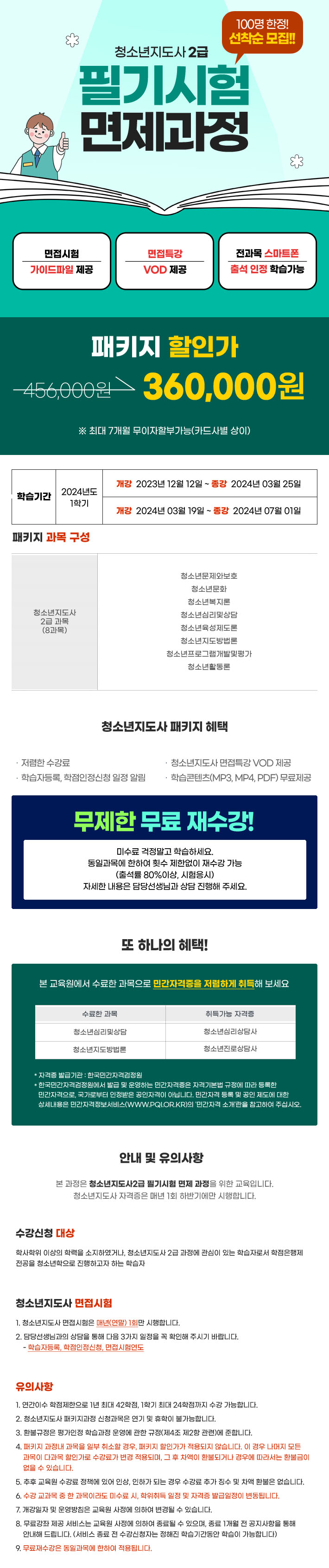 12월12일개강 청소년지도사 2급