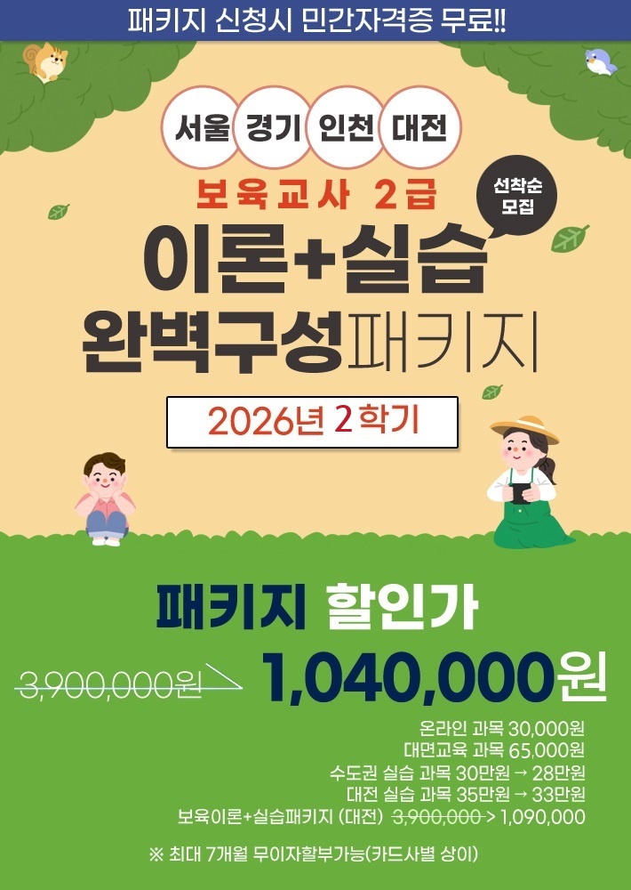 1-4__1월13일개강_보육_이론실습구성패키지_서울경기인천.jpg