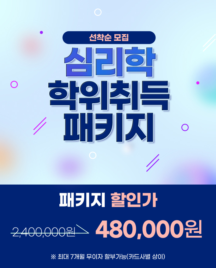 1-4__1월13일개강_심리학_학위취득_01.jpg