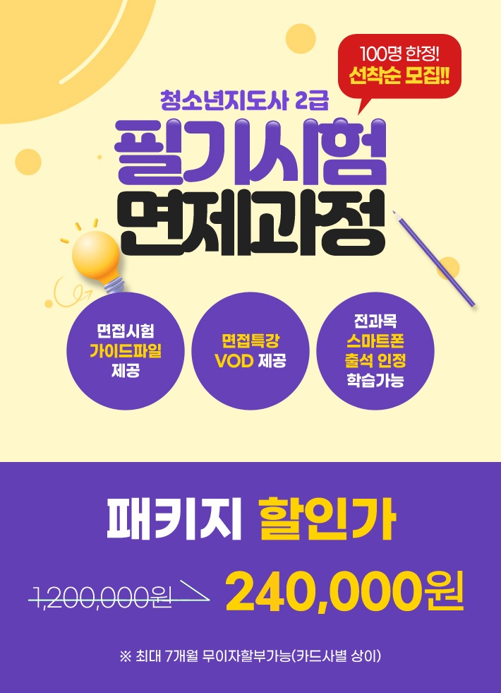 1-4__1월13일개강_청소년지도사_2급_01.jpg