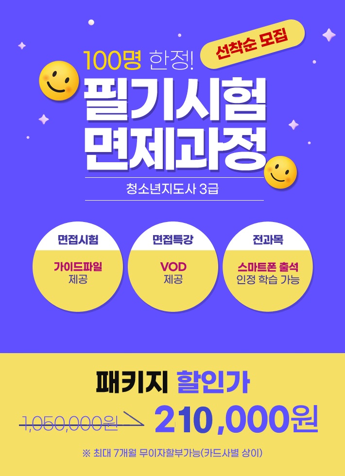 1-4__1월13일개강_청소년지도사_3급_01.jpg