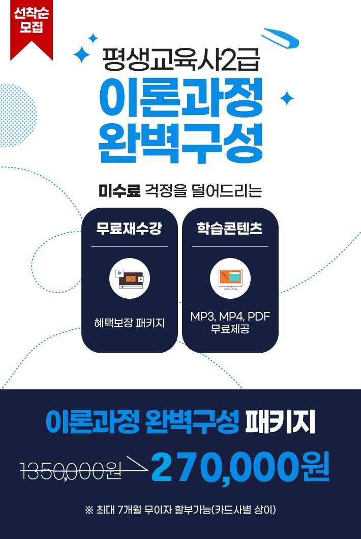 1-4__1월13일개강_평생교육사_이론과정_01.jpg