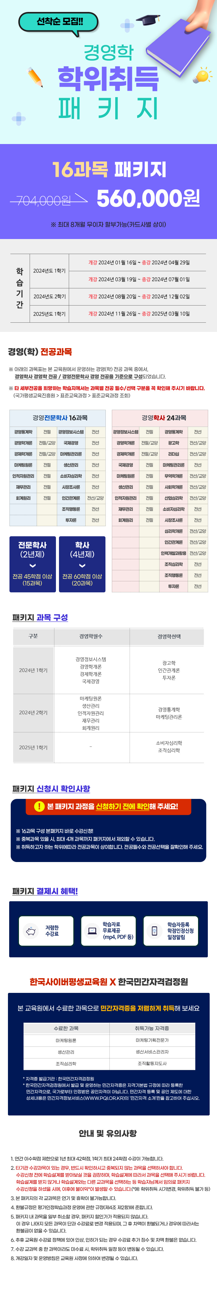 1-4__1월16일개강_경영_학위취득.jpg