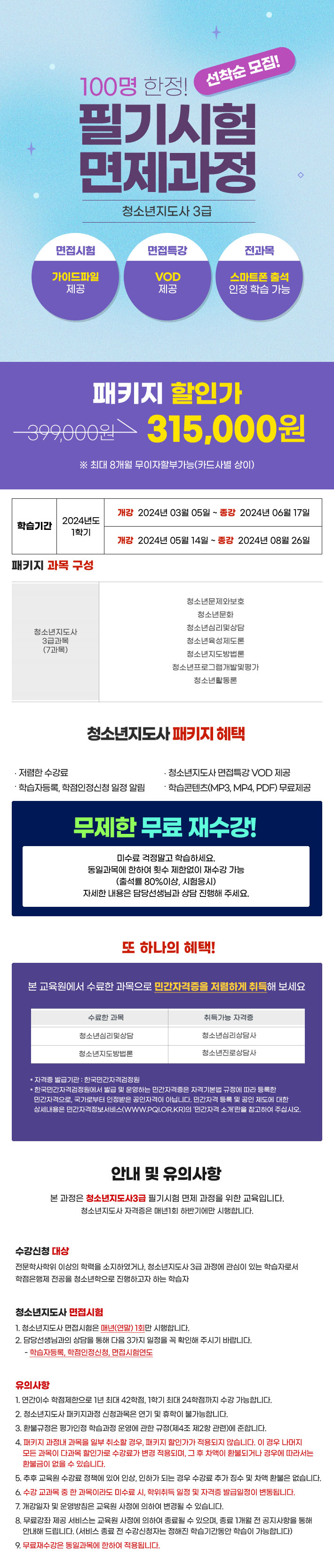 1월16일개강 청소년지도사 3급