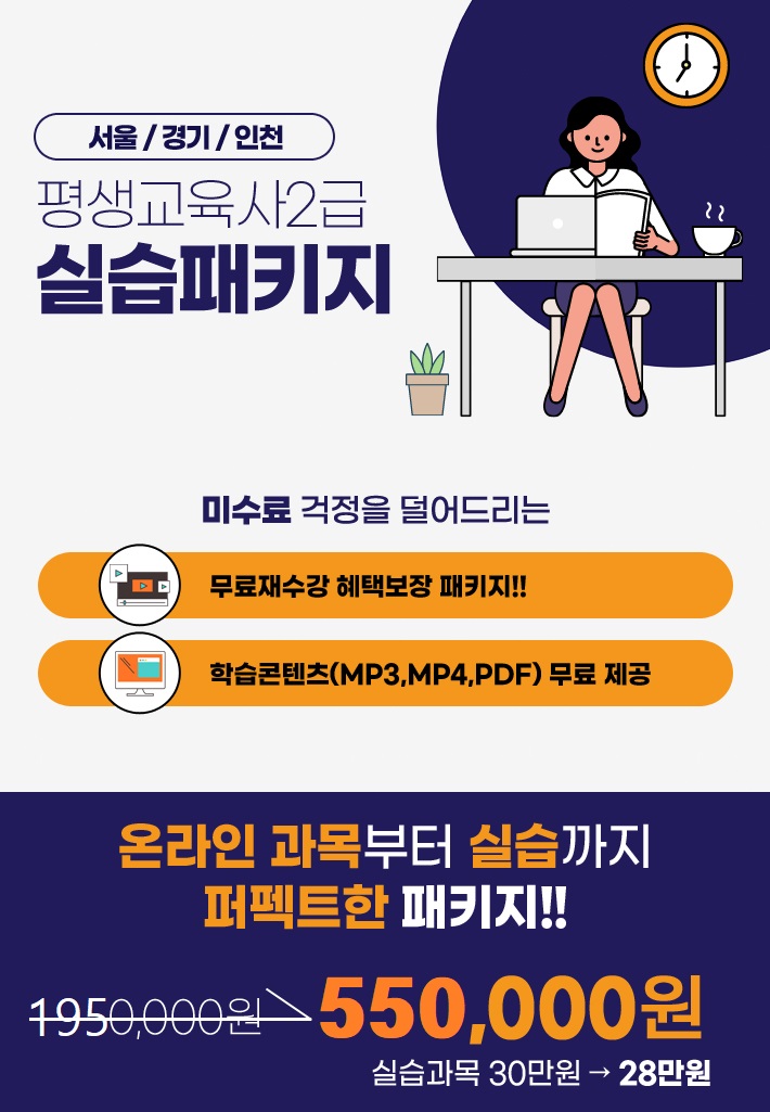 1-6_3월3일개강_평생교육사_실습패키지1.jpg