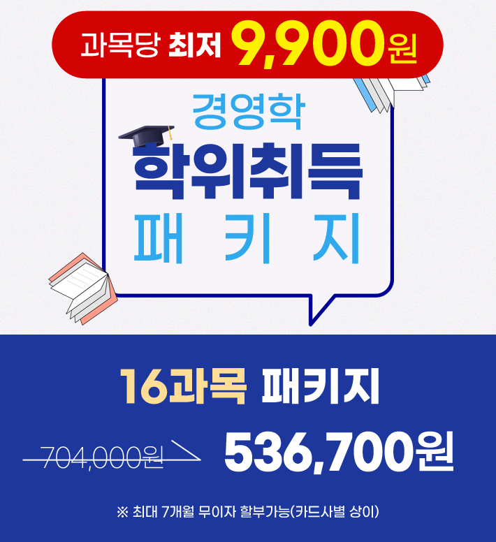 3월18일개강 경영 학위취득_01